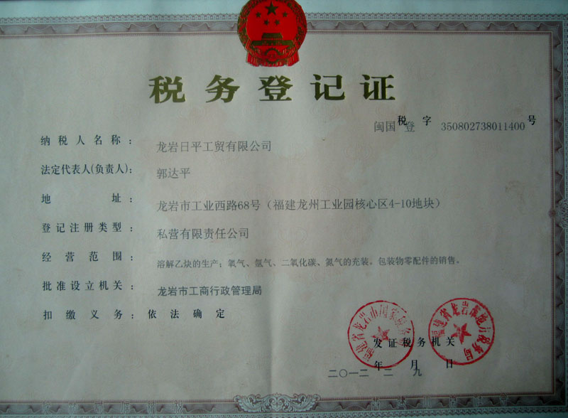 稅務(wù)登記證