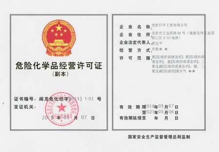 ?；方?jīng)營(yíng)許可證