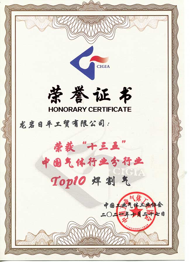 “十三五”中國(guó)氣體行業(yè)分行業(yè)TOP10焊割氣